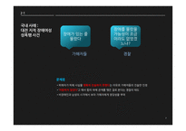 한국 성폭행 문제 쟁점과 전망-7