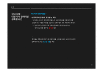 한국 성폭행 문제 쟁점과 전망-8
