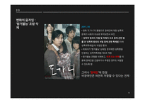 한국 성폭행 문제 쟁점과 전망-12
