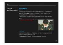 한국 성폭행 문제 쟁점과 전망-14