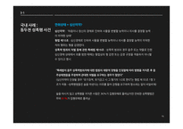 한국 성폭행 문제 쟁점과 전망-15