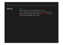 한국 성폭행 문제 쟁점과 전망-16