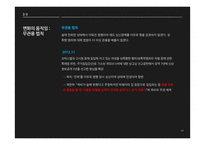 한국 성폭행 문제 쟁점과 전망-17
