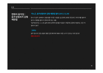 한국 성폭행 문제 쟁점과 전망-18