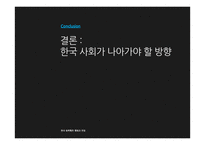 한국 성폭행 문제 쟁점과 전망-19