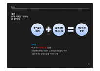 한국 성폭행 문제 쟁점과 전망-20