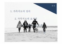가족교육 사례조사-2