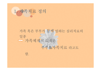 가족교육 사례조사-3