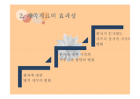 가족교육 사례조사-4