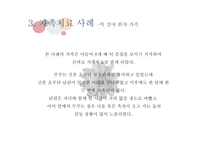 가족교육 사례조사-5