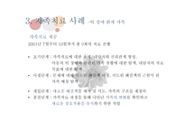 가족교육 사례조사-6