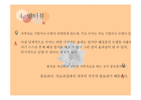 가족교육 사례조사-8