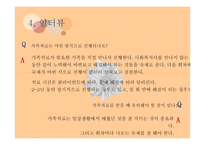 가족교육 사례조사-9