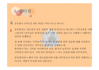 가족교육 사례조사-10