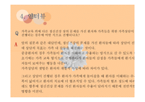 가족교육 사례조사-11