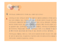 가족교육 사례조사-12