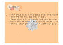 가족교육 사례조사-13