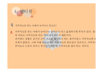 가족교육 사례조사-14