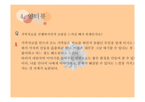가족교육 사례조사-15