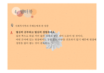 가족교육 사례조사-16