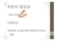중국의 대북정책-2