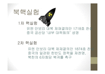 중국의 대북정책-4