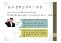 중국의 대북정책-6