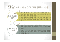 중국의 대북정책-8