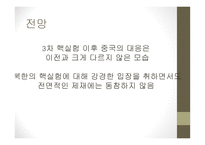 중국의 대북정책-9