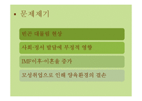 빈곤아동의 문제와 복지서비스 현황 연구-4