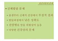 빈곤아동의 문제와 복지서비스 현황 연구-9