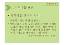 빈곤아동의 문제와 복지서비스 현황 연구-14