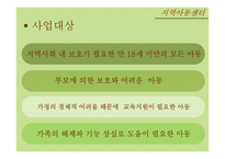 빈곤아동의 문제와 복지서비스 현황 연구-16