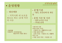 빈곤아동의 문제와 복지서비스 현황 연구-18