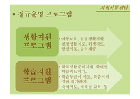빈곤아동의 문제와 복지서비스 현황 연구-19