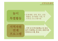 빈곤아동의 문제와 복지서비스 현황 연구-20