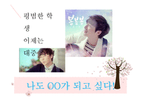 `아이돌 문화` 분석을 통한 이미지 소비의 시대 고찰-3