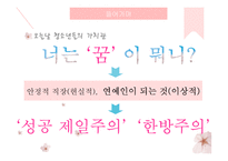 `아이돌 문화` 분석을 통한 이미지 소비의 시대 고찰-5