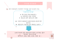 `아이돌 문화` 분석을 통한 이미지 소비의 시대 고찰-10