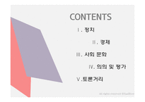 [한국사] 제 1 공화국-이승만 정권의 성립 의의 및 평가-2