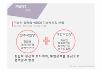 [한국사] 제 1 공화국-이승만 정권의 성립 의의 및 평가-5