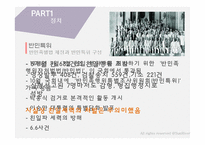 [한국사] 제 1 공화국-이승만 정권의 성립 의의 및 평가-7
