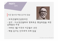 [한국사] 제 1 공화국-이승만 정권의 성립 의의 및 평가-9