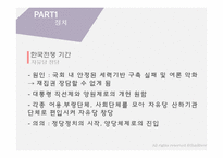 [한국사] 제 1 공화국-이승만 정권의 성립 의의 및 평가-11