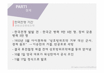 [한국사] 제 1 공화국-이승만 정권의 성립 의의 및 평가-13