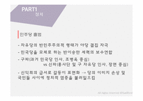 [한국사] 제 1 공화국-이승만 정권의 성립 의의 및 평가-16