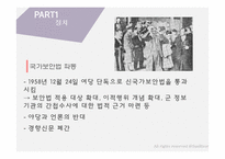 [한국사] 제 1 공화국-이승만 정권의 성립 의의 및 평가-17