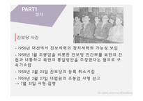 [한국사] 제 1 공화국-이승만 정권의 성립 의의 및 평가-18