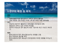 정부신뢰도와 정치적 효능감, 정치참여도와의 관계 연구-3