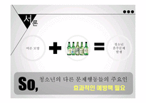 청소년 음주문제 실태와 해결방안-3